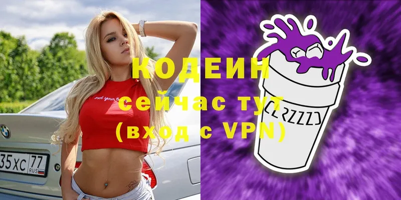 где купить   Белая Калитва  Кодеин Purple Drank 